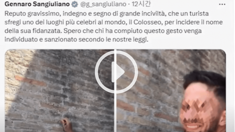 콜로세움 훼손 사건