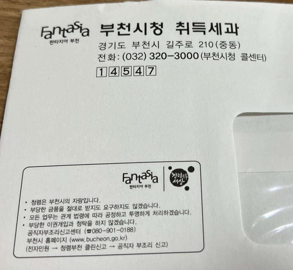 부천시청 편지봉투 그림