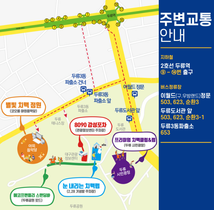 대구 치맥페스티벌