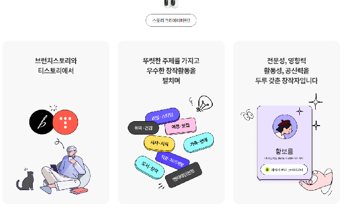 티스토리 크리에이터 기능