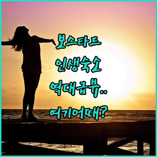 완벽한 일몰과 바다 전망을 품은 보스..