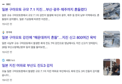 난카이-대지진-여행-취소-환불-총정리-항공권-호텔-입장권