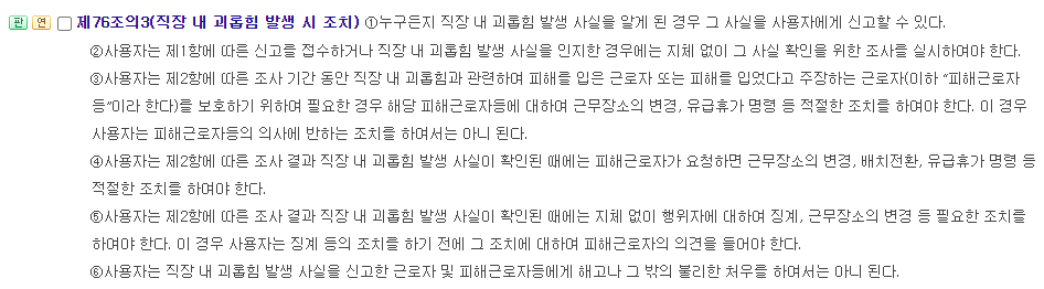 근로기준법-제76조의3