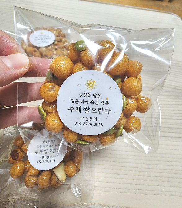 수제오란다