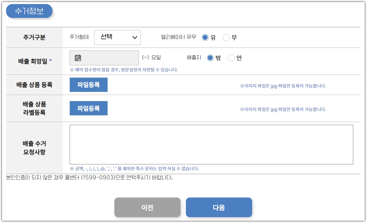 수거 정보