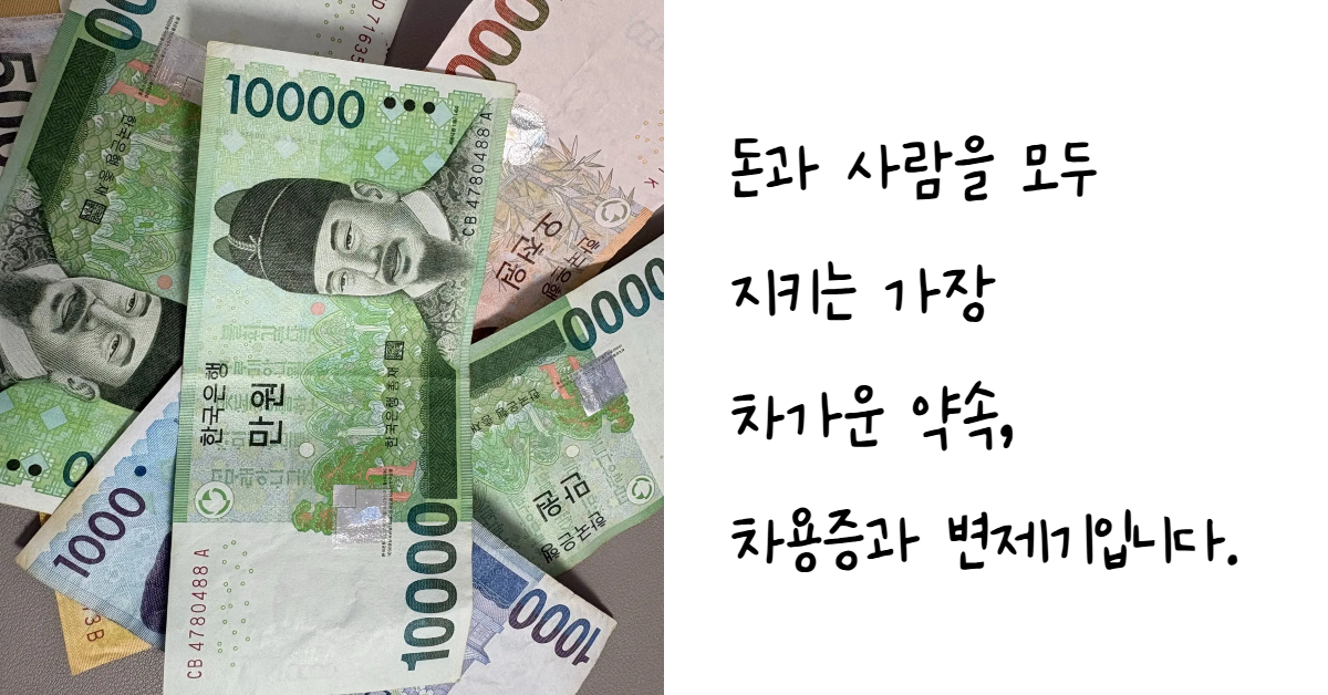 지인 간 금전 거래와 차용증 작성의 중요성을 상징하는 대한민국 원화 지폐 더미 사진