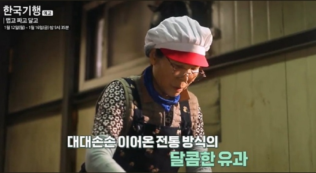 한국기행-함양-자갈-유과-