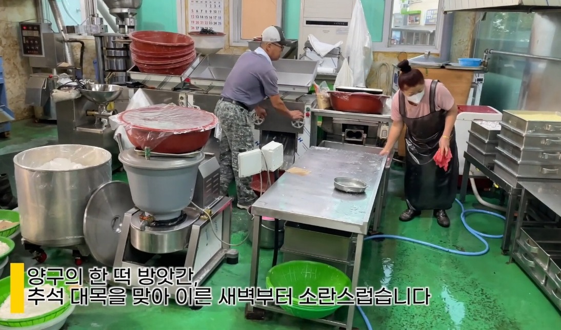극한직업-양구-떡집-방앗간-송편-수리취인절미-삼흥방앗간