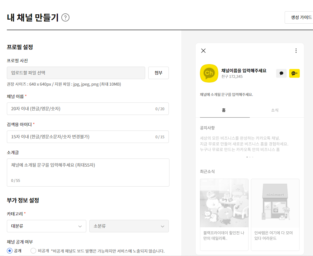 카카오-뷰-채널-만들기