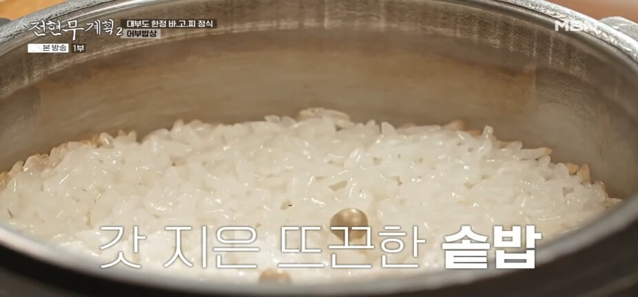 전현무계획2 43회 대부도 맛집 ‘청미’ – 어부밥상(바지락고추장찌개)·간장게장·영양굴밥 맛집