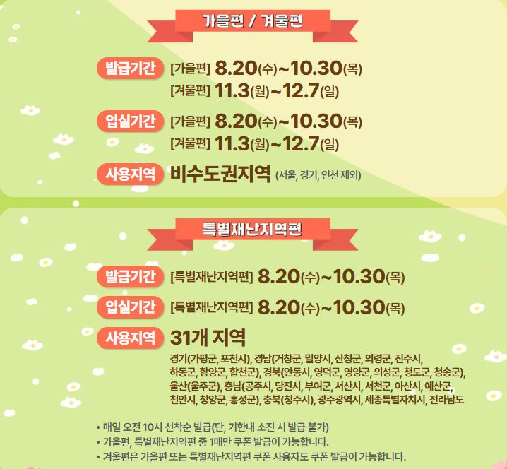 Accommodation Sale Festa Overview