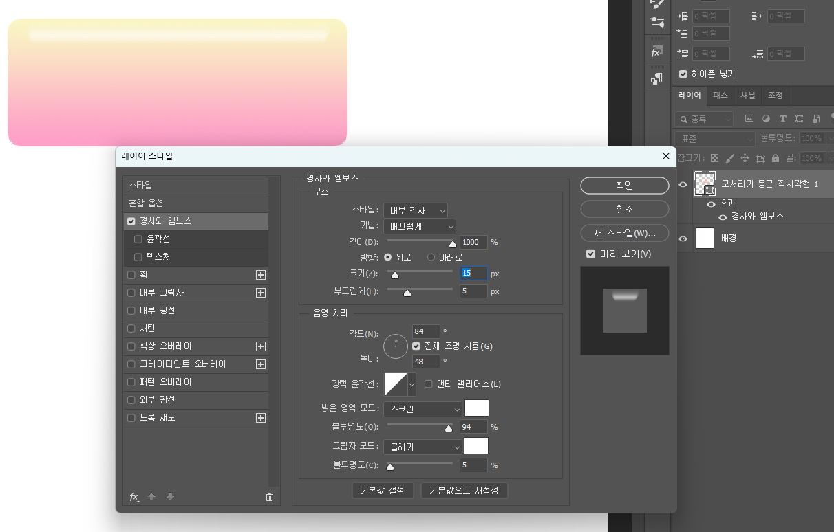 포토샵 레이어 스타일 활용하여 버튼 아이콘 경사 엠보스 08