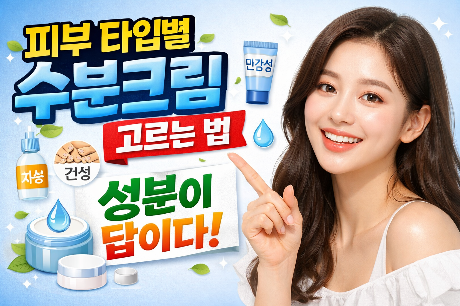 수분크림