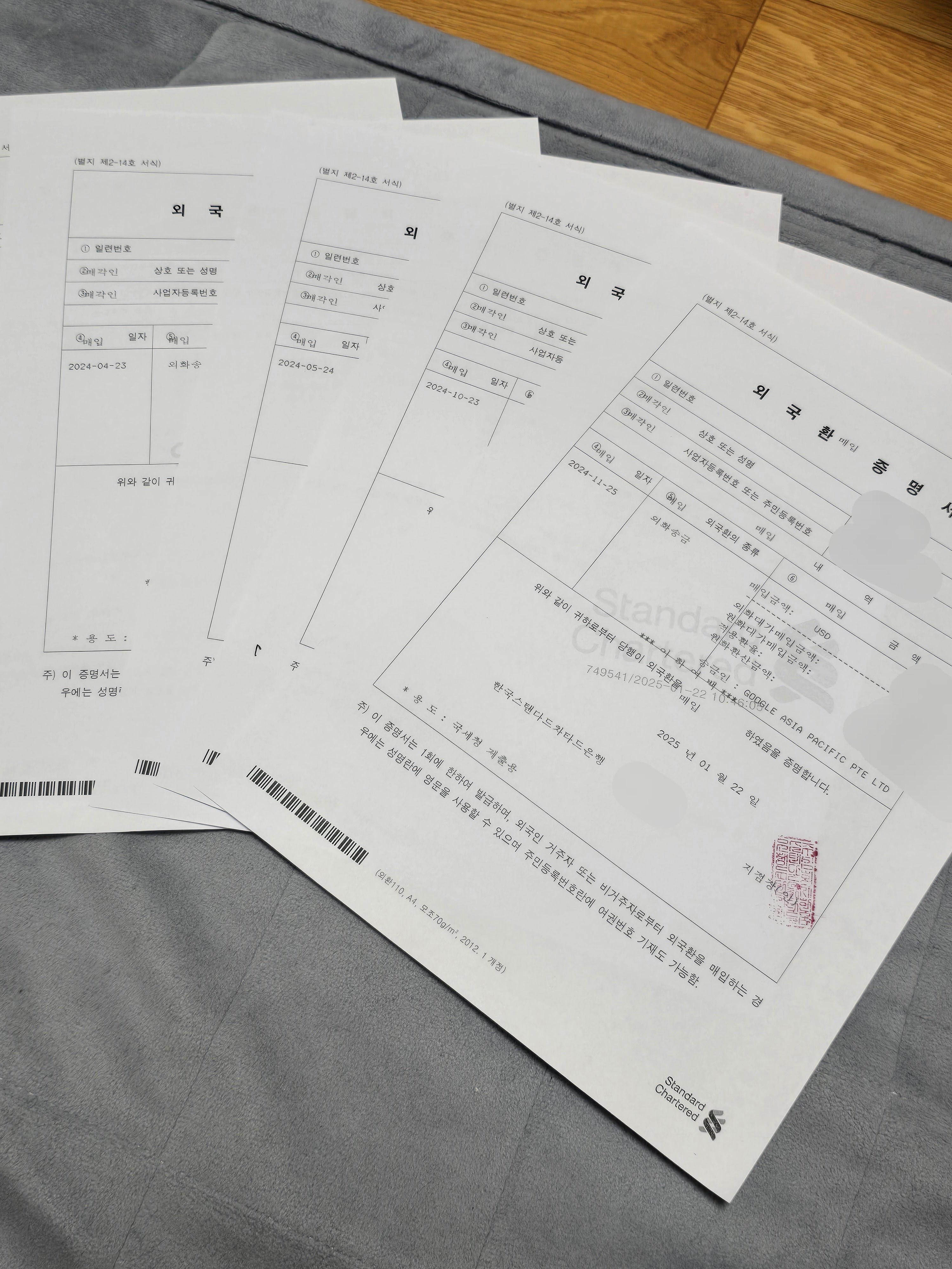 제일은행 외국환매입증명서