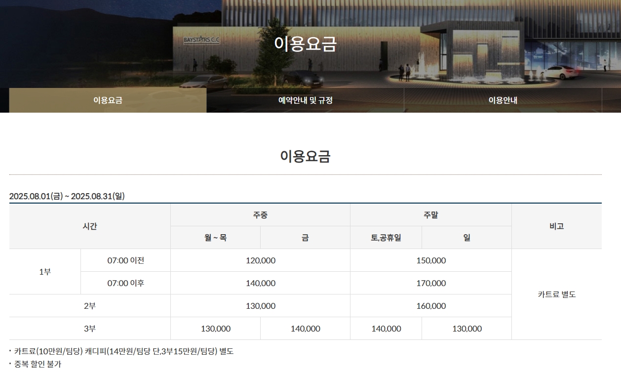 울산베이스타즈CC_이용요금표