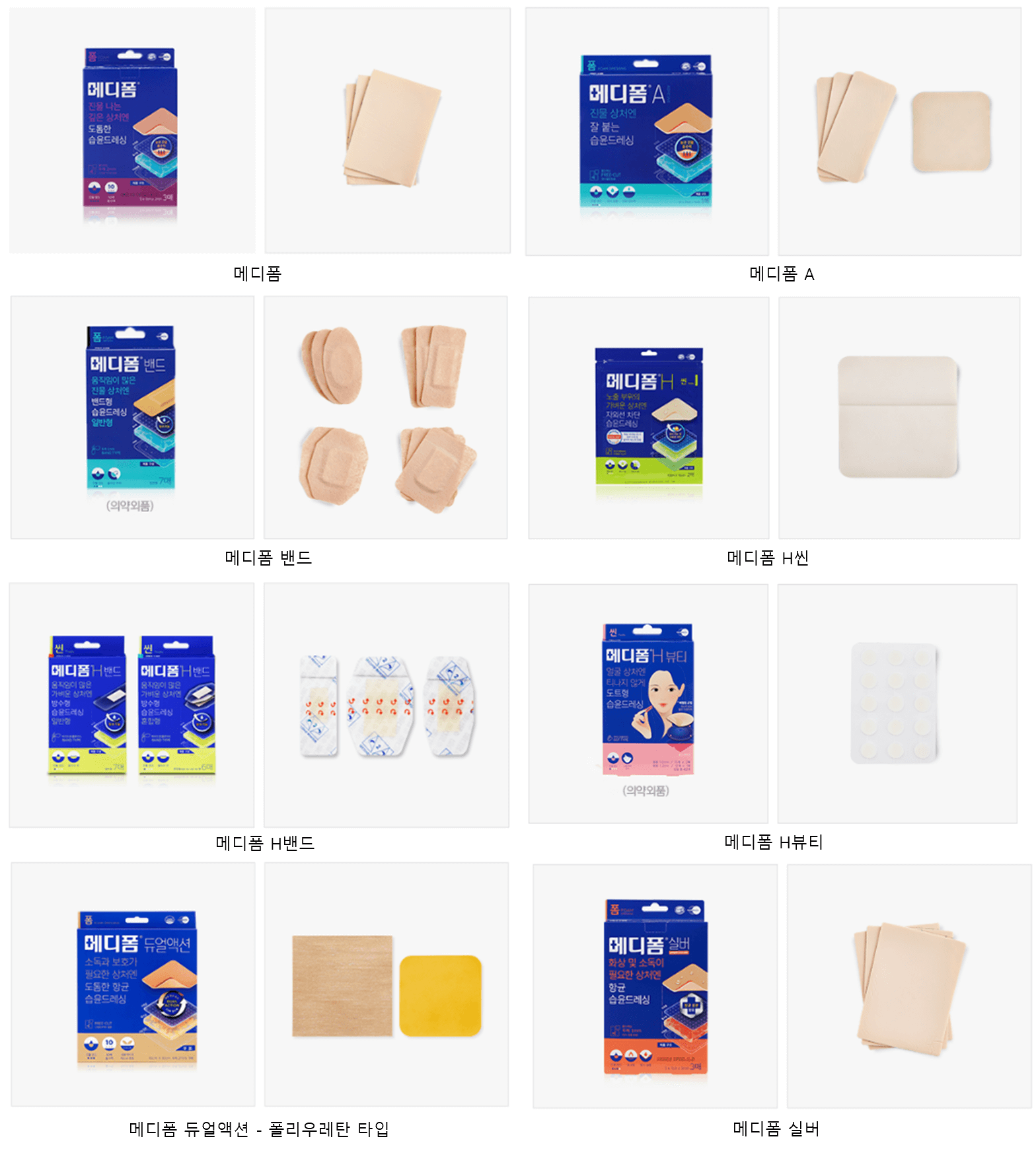 메디폼 제품 사진