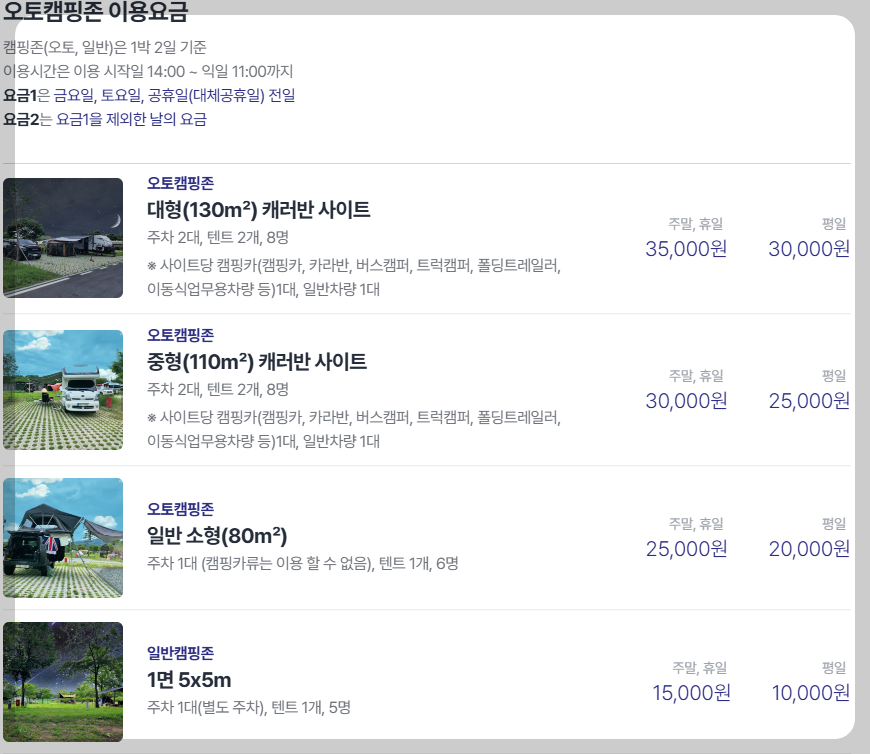 목계솔밭 캠핑장 이용요금