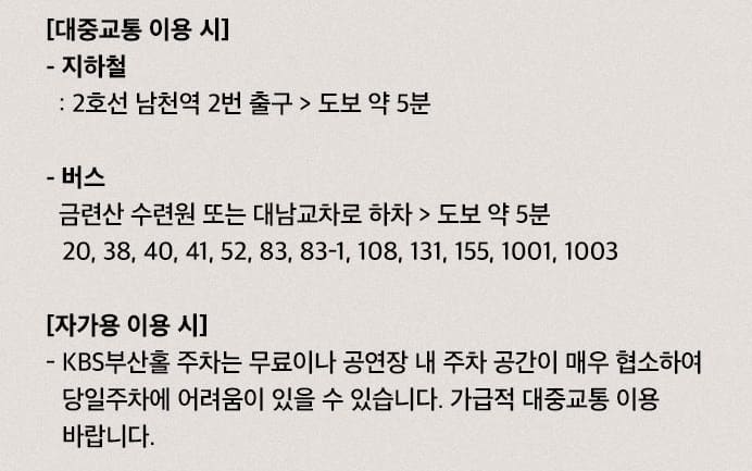 부산 KBS홀 교통 주차장