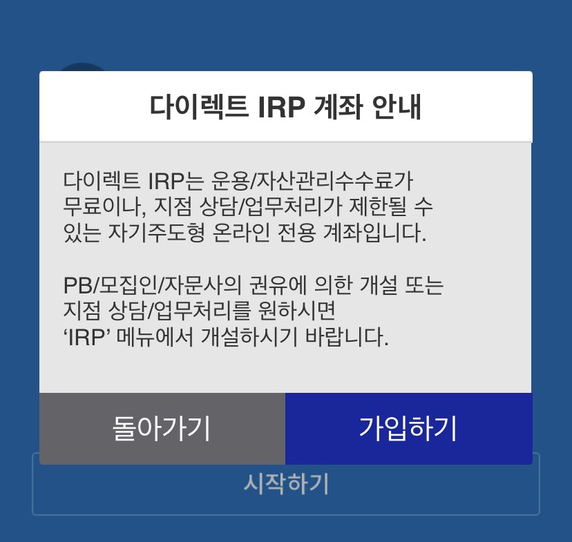 삼성증권 irp 9