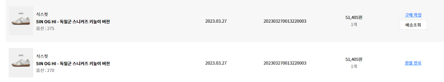 식스핏-독일군화