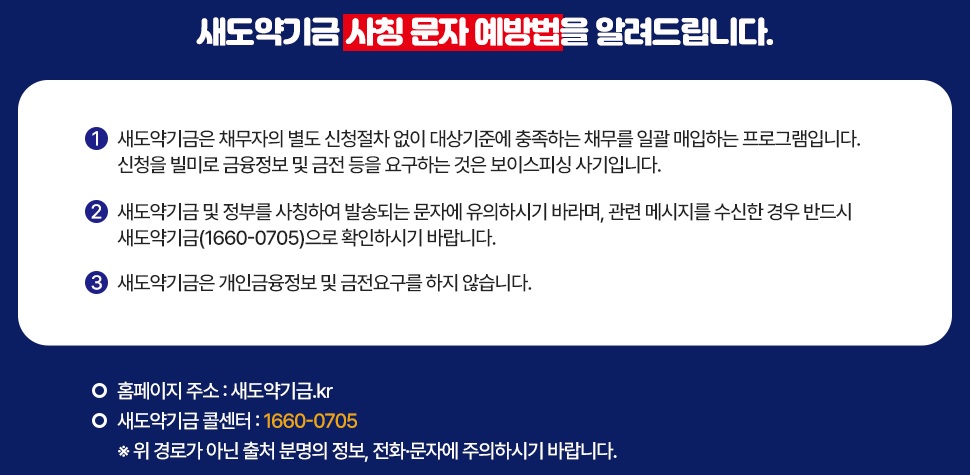 새도약기금 빛 탕감