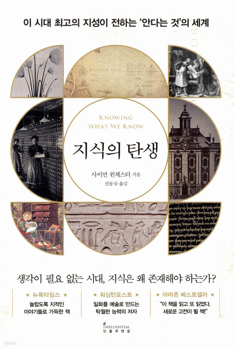 지식의 탄생