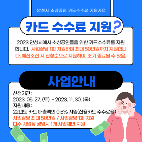 소상공인카드수수료지원