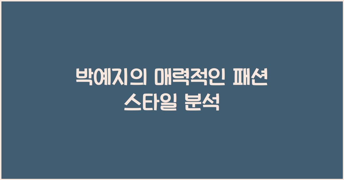 박예지