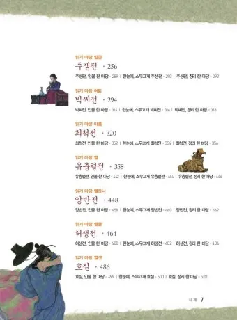 필독 고전소설 추천 한국과 세계 명작 10선_18