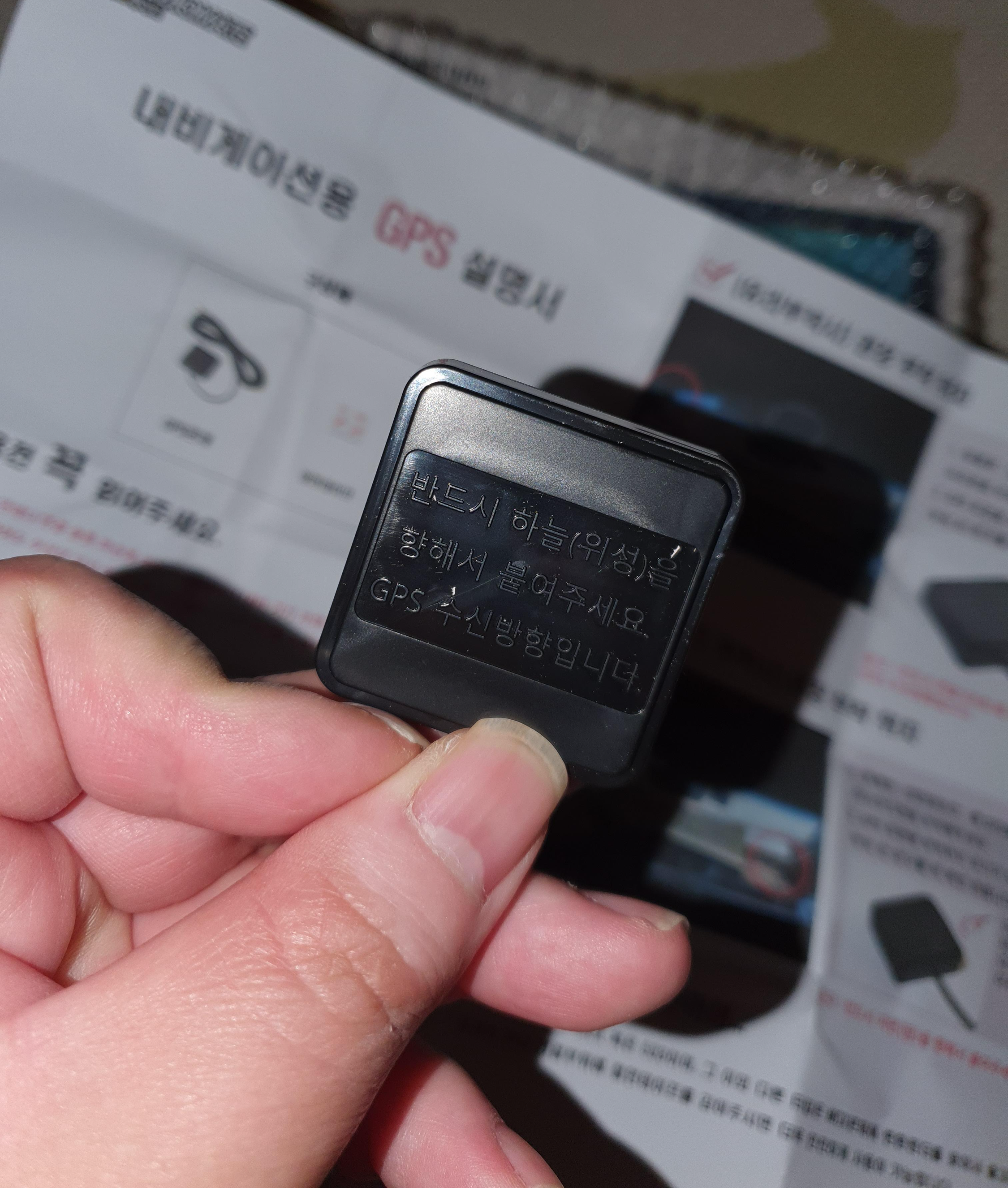 외장GPS 안내문2