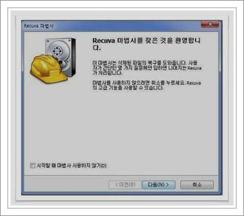 삭제한 파일 복구