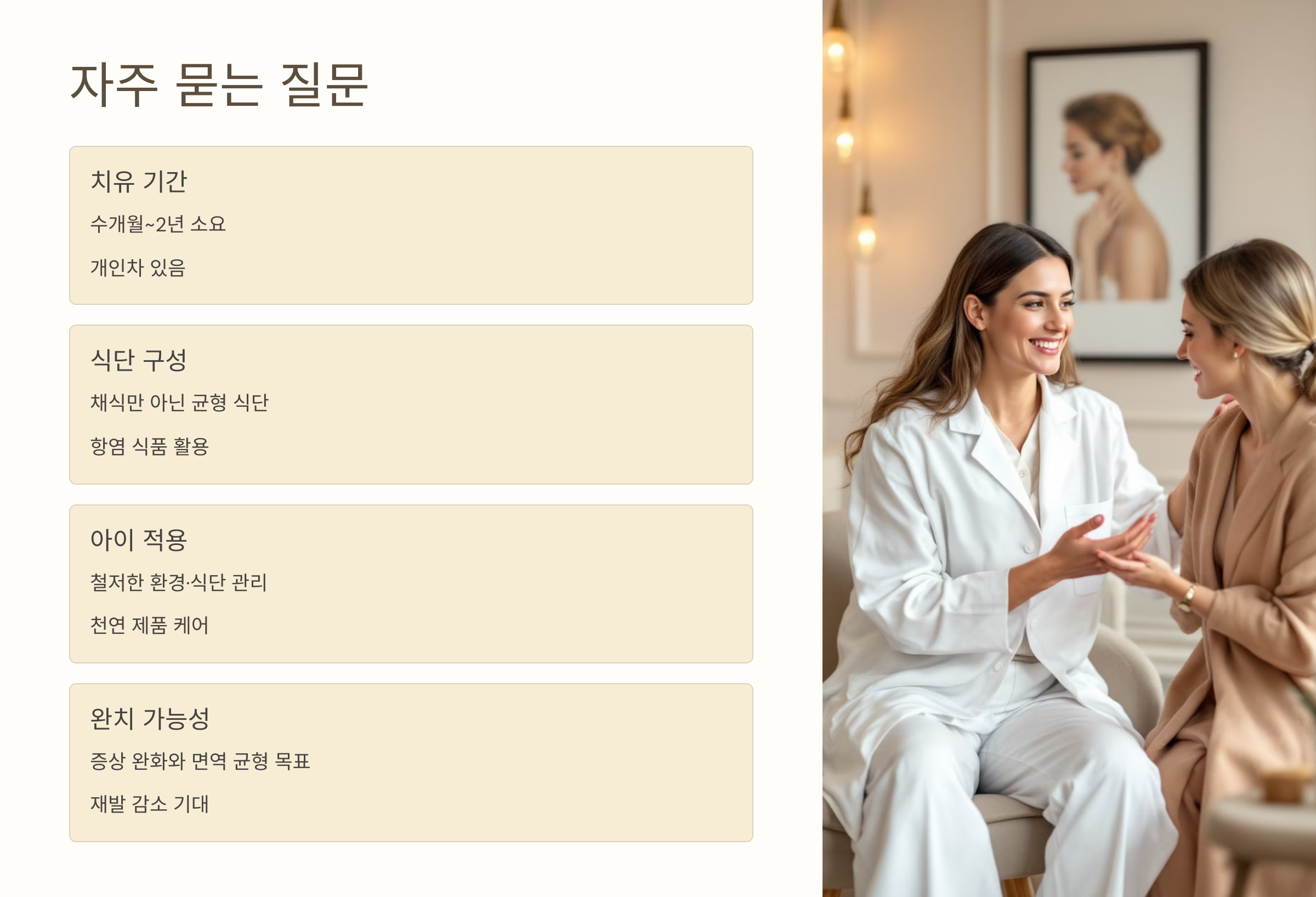 아토피 자연치유