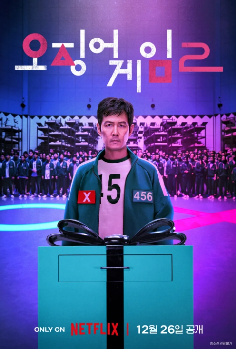 오징어게임 시즌2 - 2
