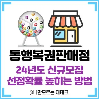 동행복권 홈페이지 바로가기 홈페이지_23