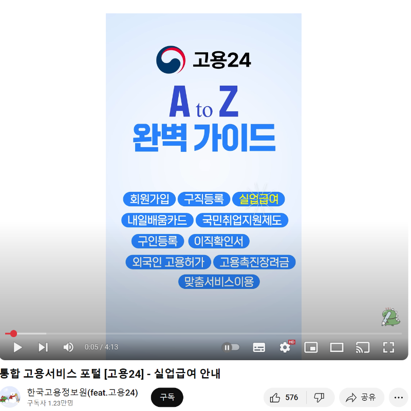 고용24 홈페이지 온라인 교육 동영상