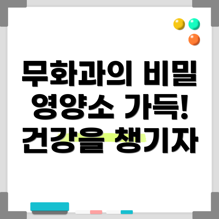 무화과 효능