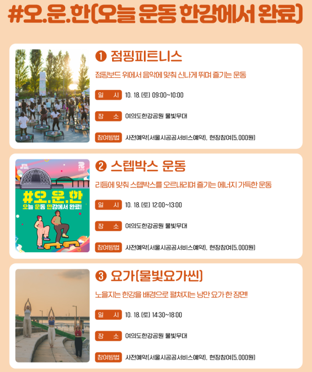 한강페스티벌 2025, 가을엔 핫둘핫둘! 서울 한강 가을축제 총정리 (프로그램 예약방법)