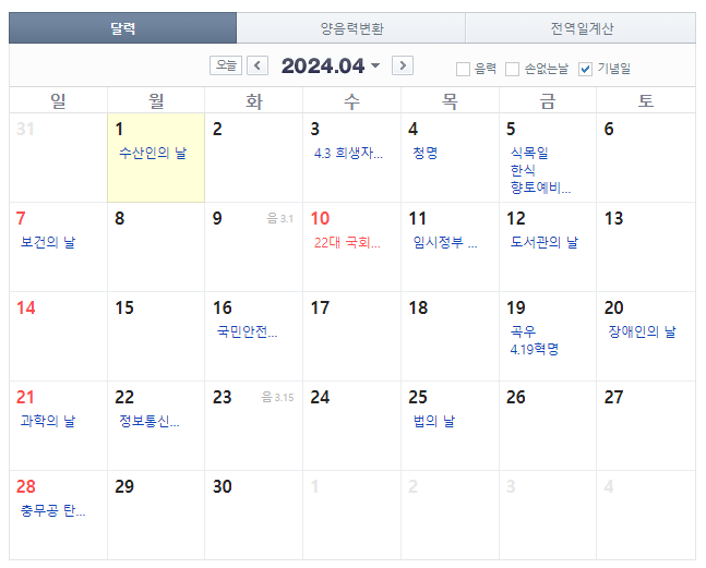 2024년 공휴일, 연휴 정리