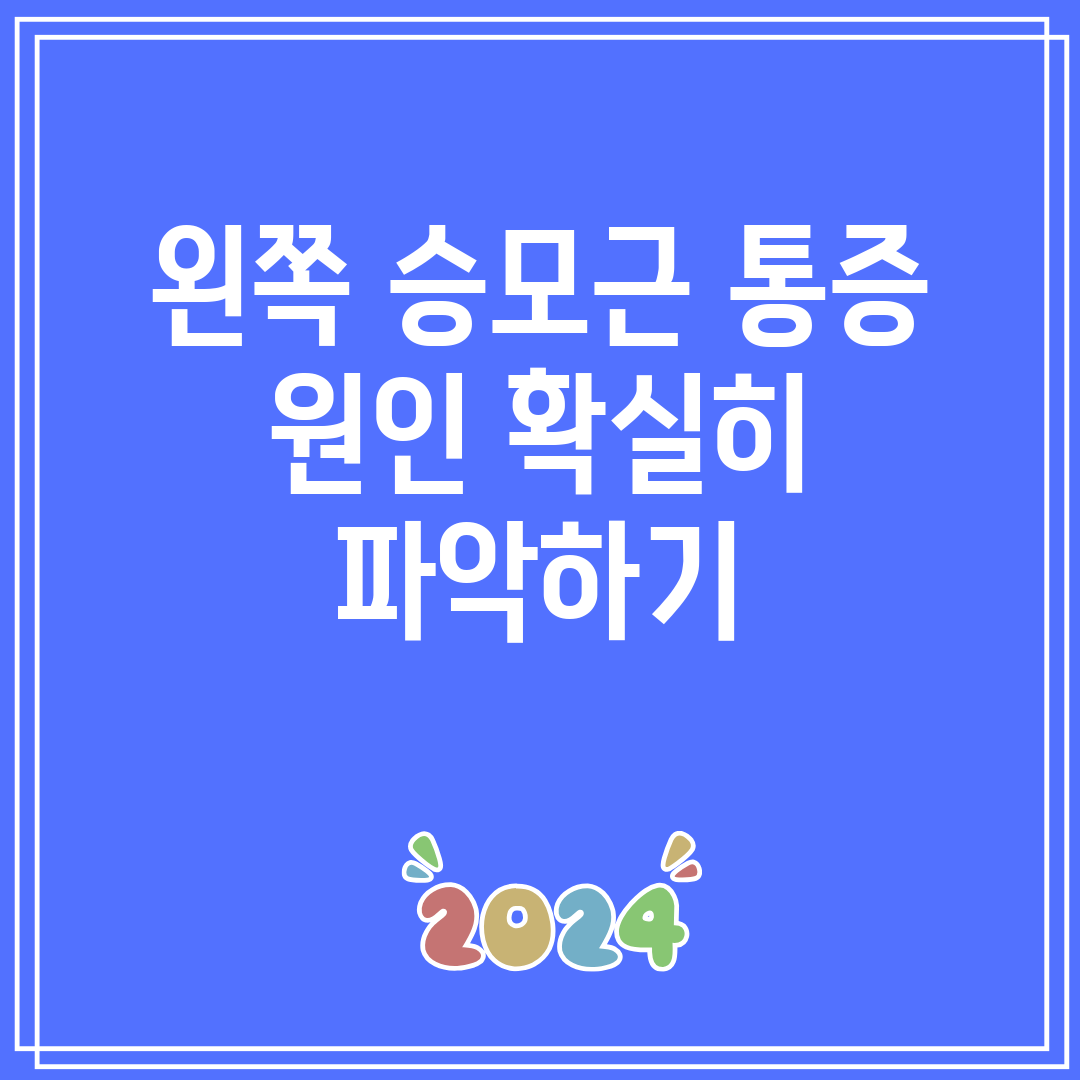 왼쪽 승모근 통증 원인 확실히 파악하기