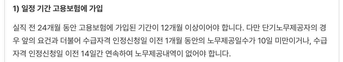 노무제공자-실업급여-신청자격