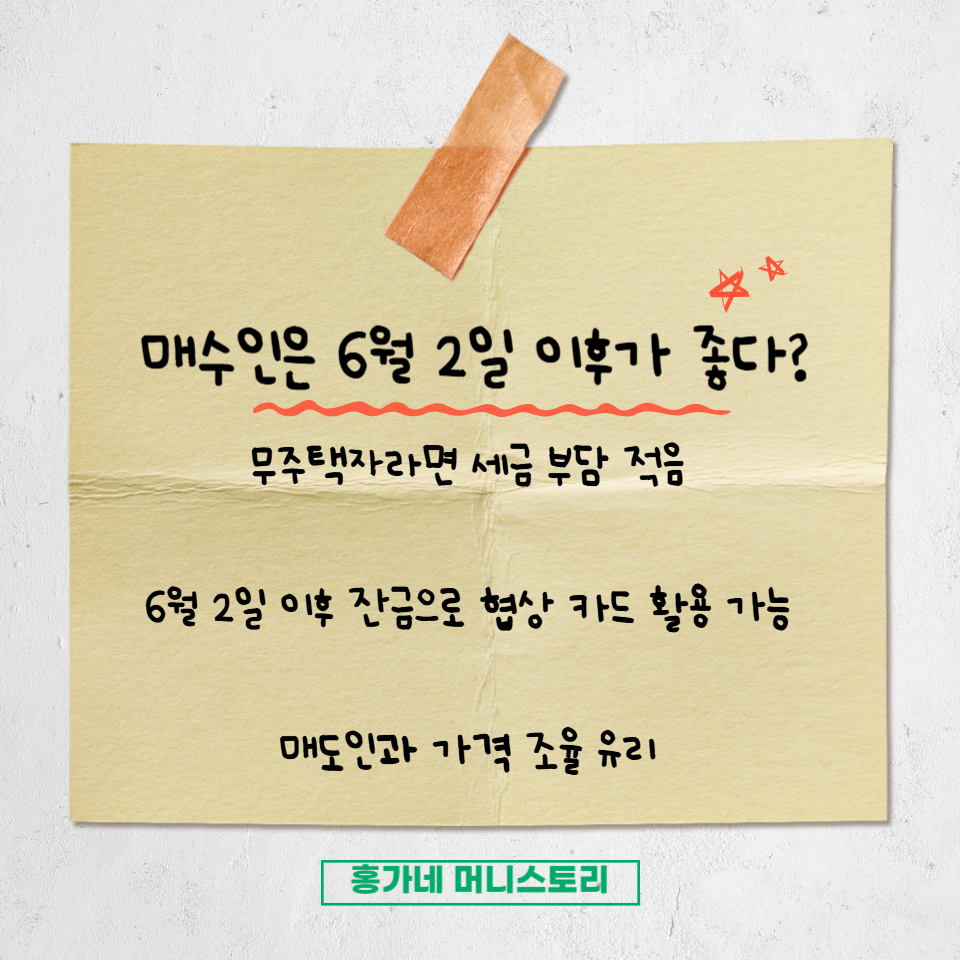 매수인-입장