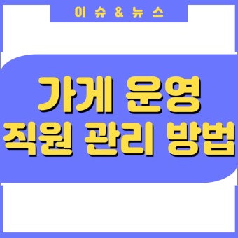 작은 가게 직원 근무