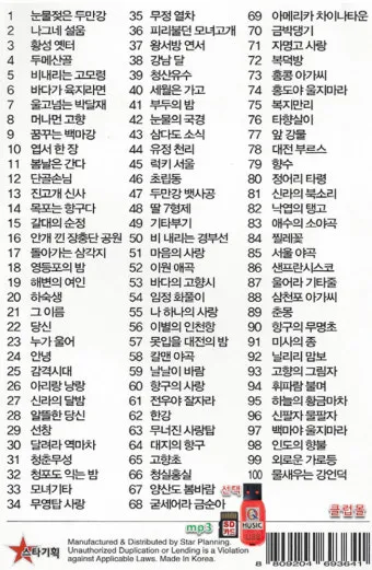 신나는 최신 트로트 노래모음 무료 듣기 바로가기 완벽 음악 스트리밍_19