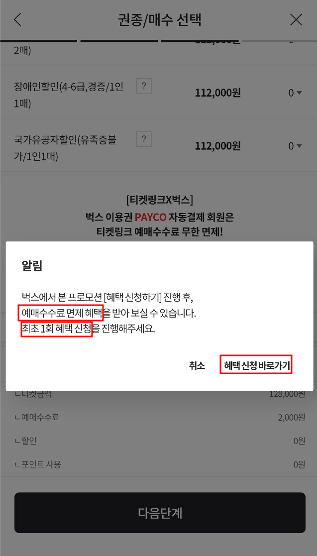 페이코 X 벅스 예매수수료 면제