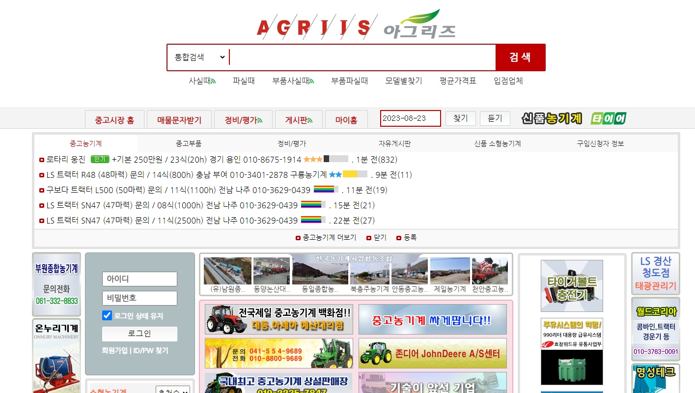 아그리즈 중고농기계 매물 분류 화면 (제조사, 제품명)