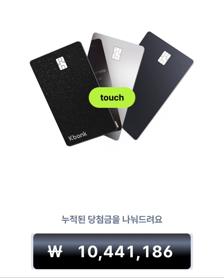 케이뱅크 원 체크카드 이벤트