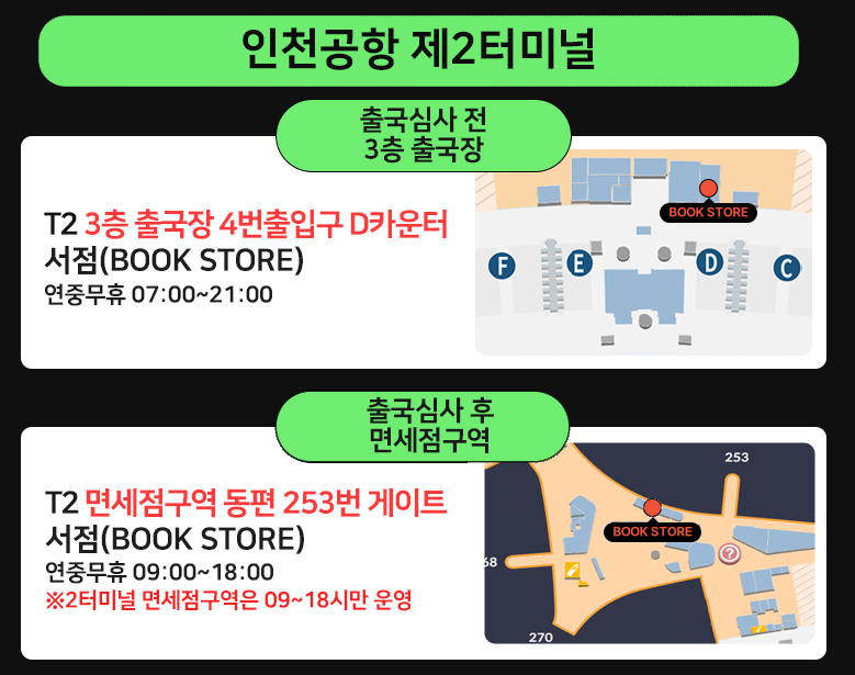 공항유심센터 위치