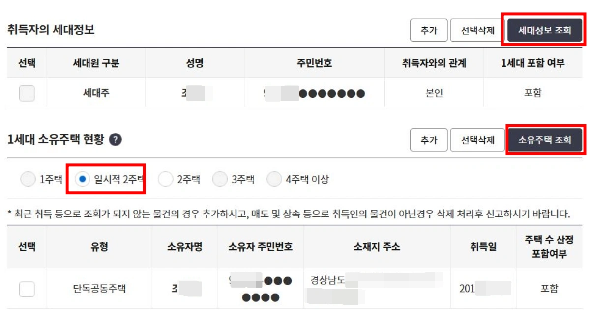 7-매수인-소유주택-현황