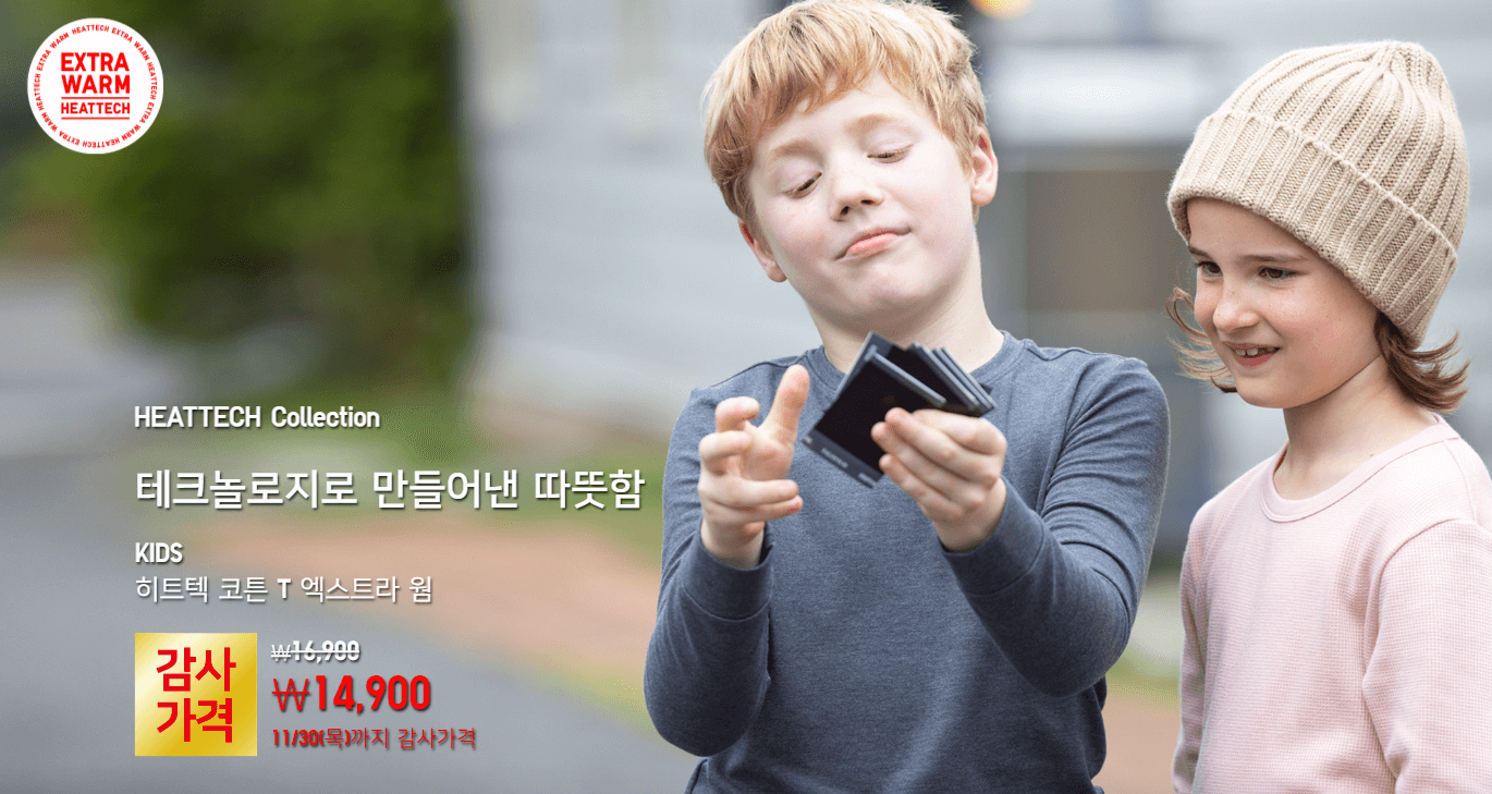 2023 유니클로 감사제