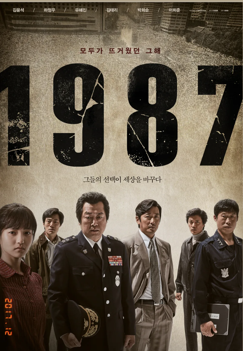한국 영화 1987